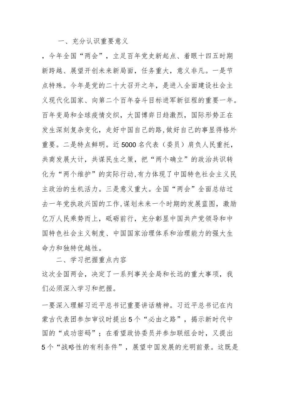 在X委传达贯彻两会精神会议上的讲话.docx_第2页