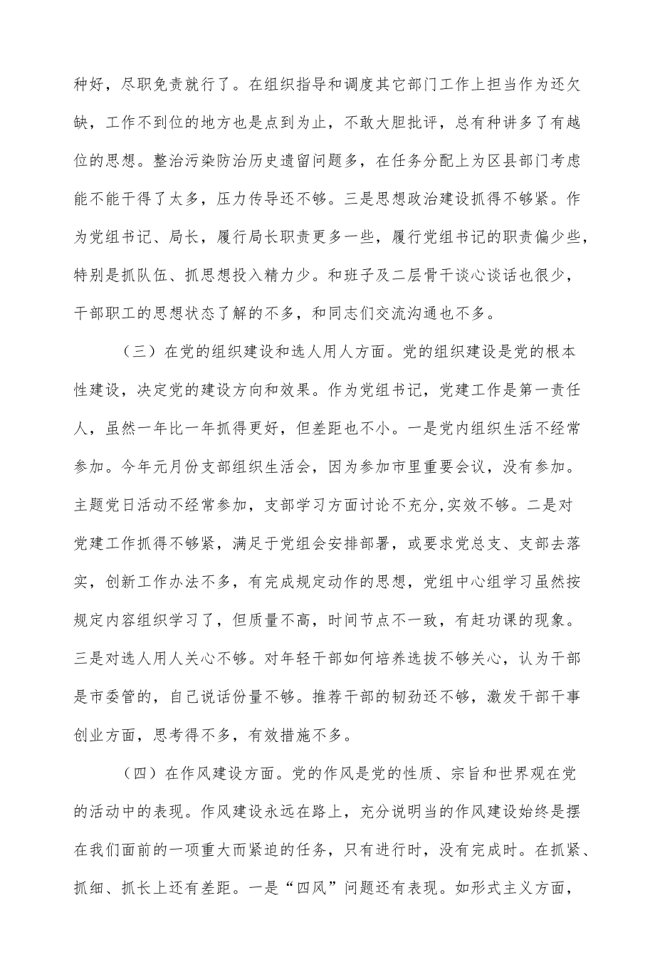 生态环境局党组书记巡视整改专题民主生活会发言提纲.docx_第3页