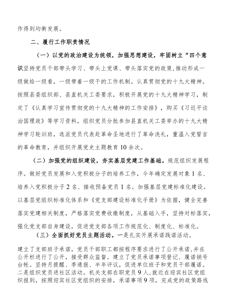 生态环境局支部书记述职报告.docx_第2页