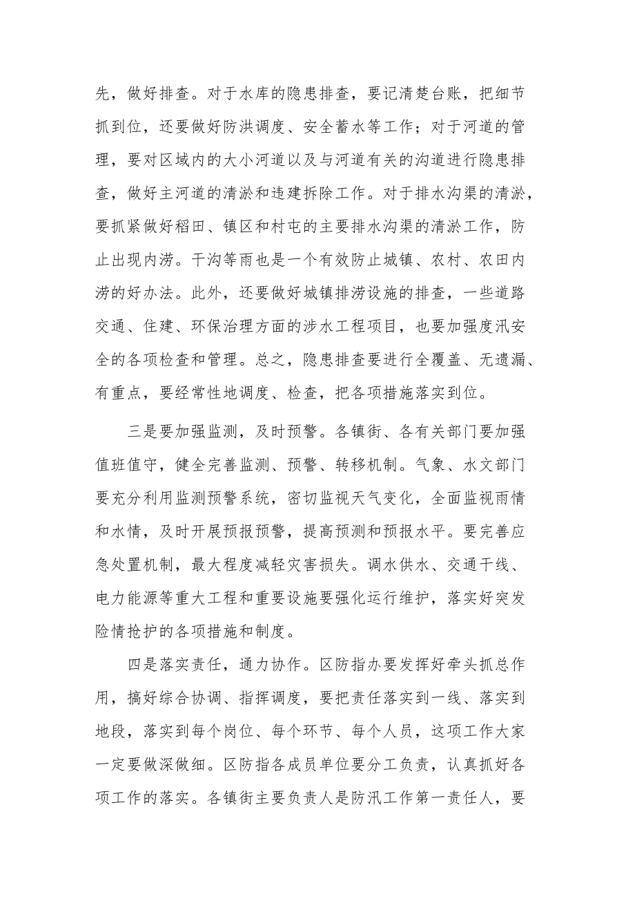 在2022全区防汛工作会议上的讲话.docx_第2页