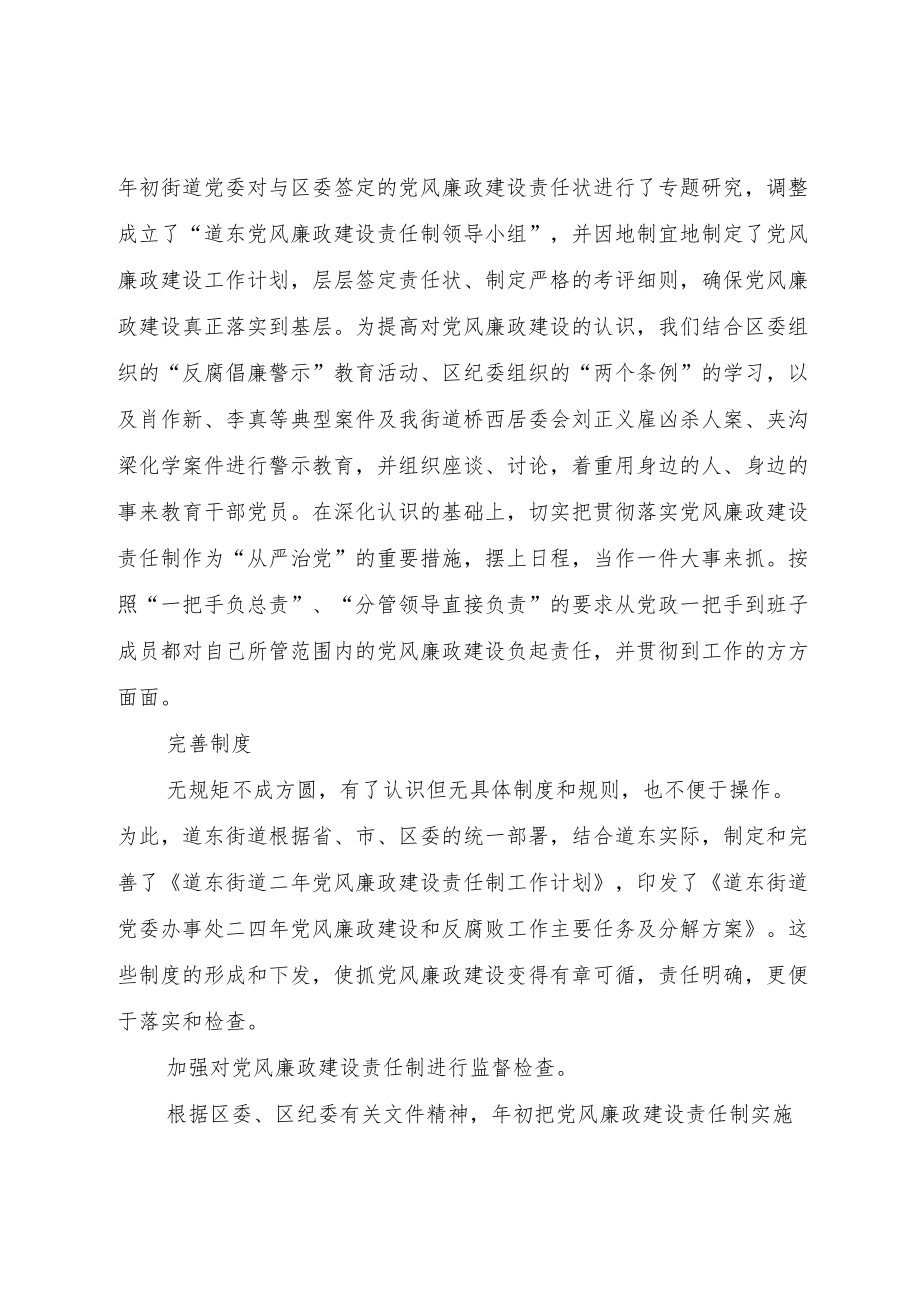 （街道）某党风廉政建设工作总结.docx_第2页