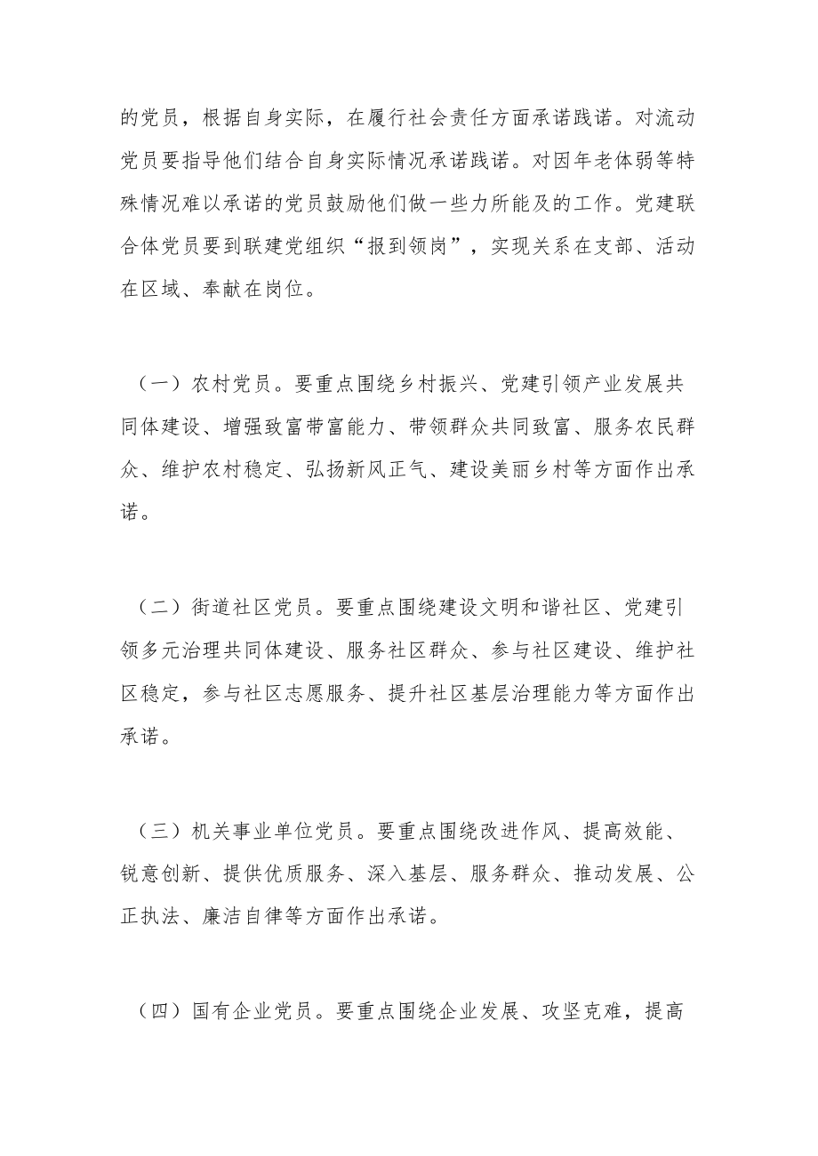 关于在全市开展共产党员承诺践诺活动实施方案.docx_第2页