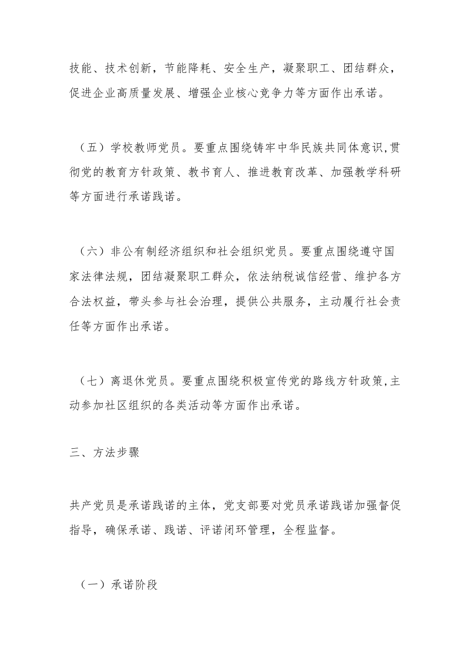 关于在全市开展共产党员承诺践诺活动实施方案.docx_第3页