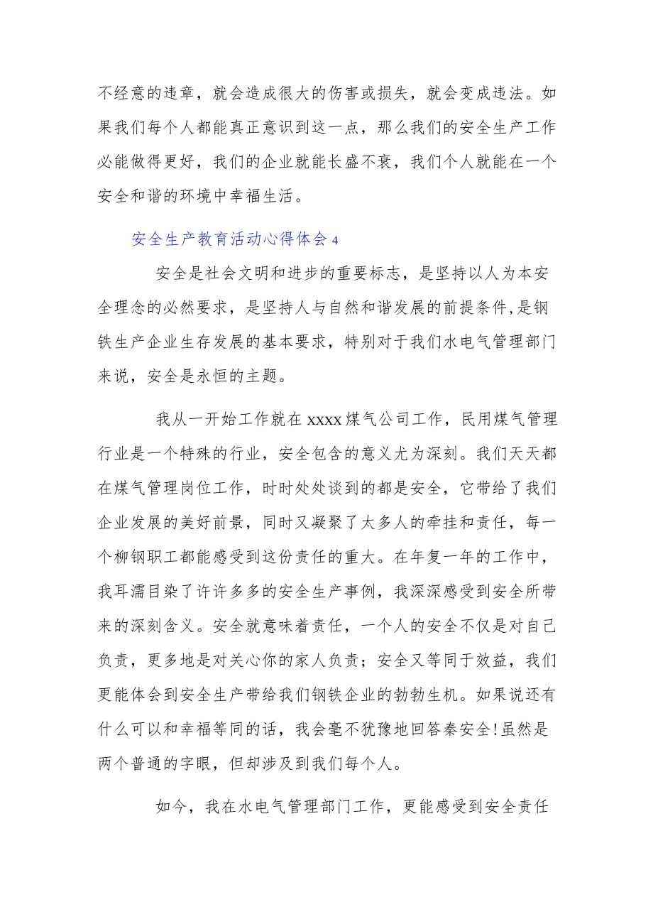 2022企业严抓安全生产教育活动心得体会5篇.docx_第3页