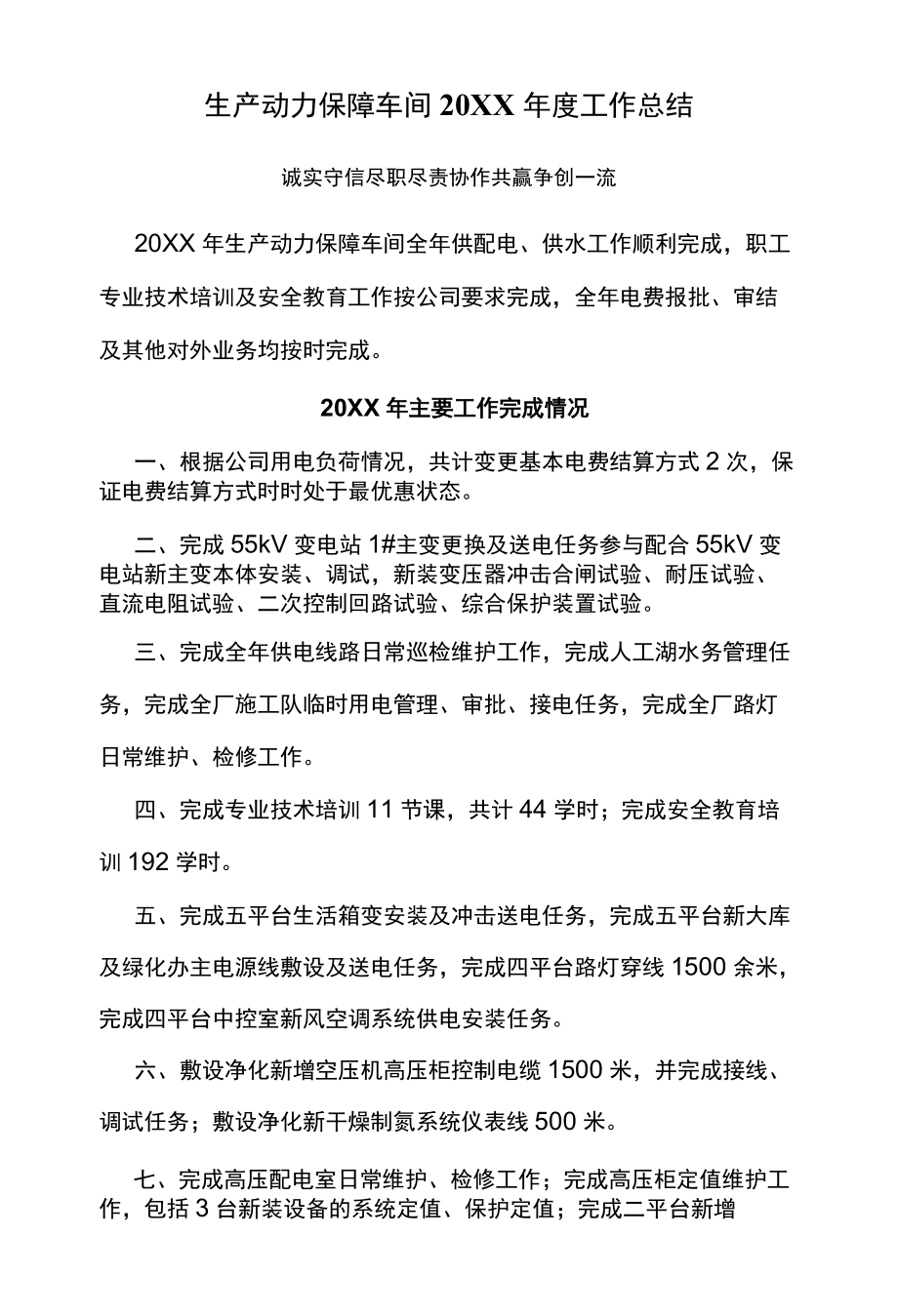 生产动力保障车间2021工作总结.docx_第1页