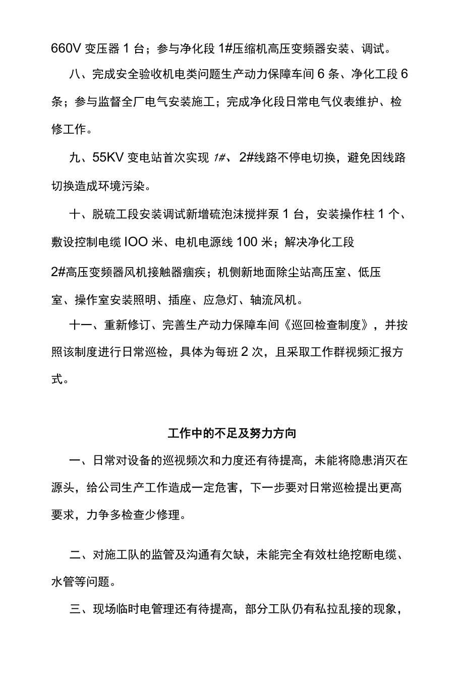 生产动力保障车间2021工作总结.docx_第2页