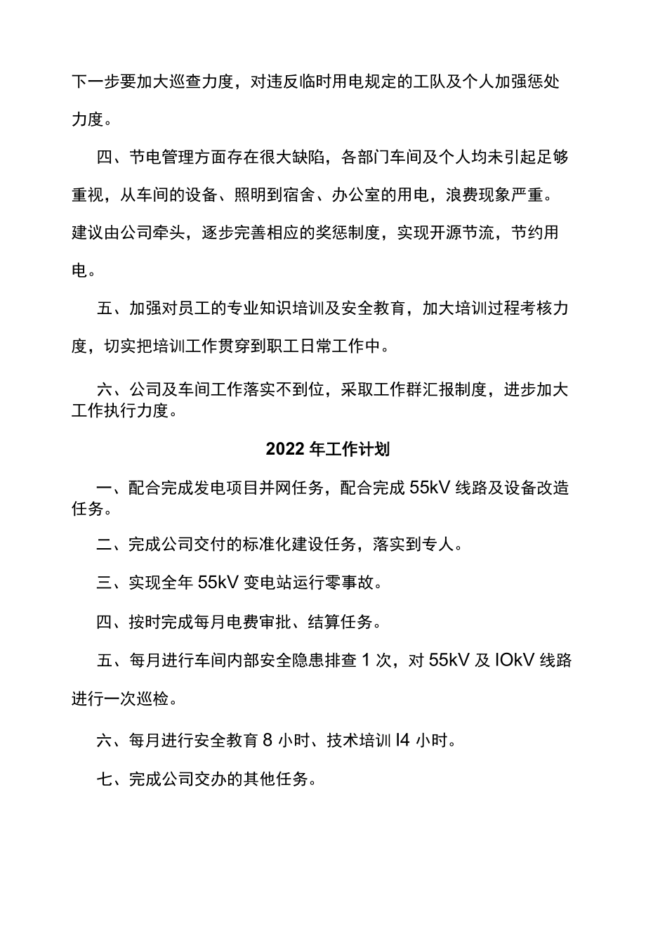 生产动力保障车间2021工作总结.docx_第3页