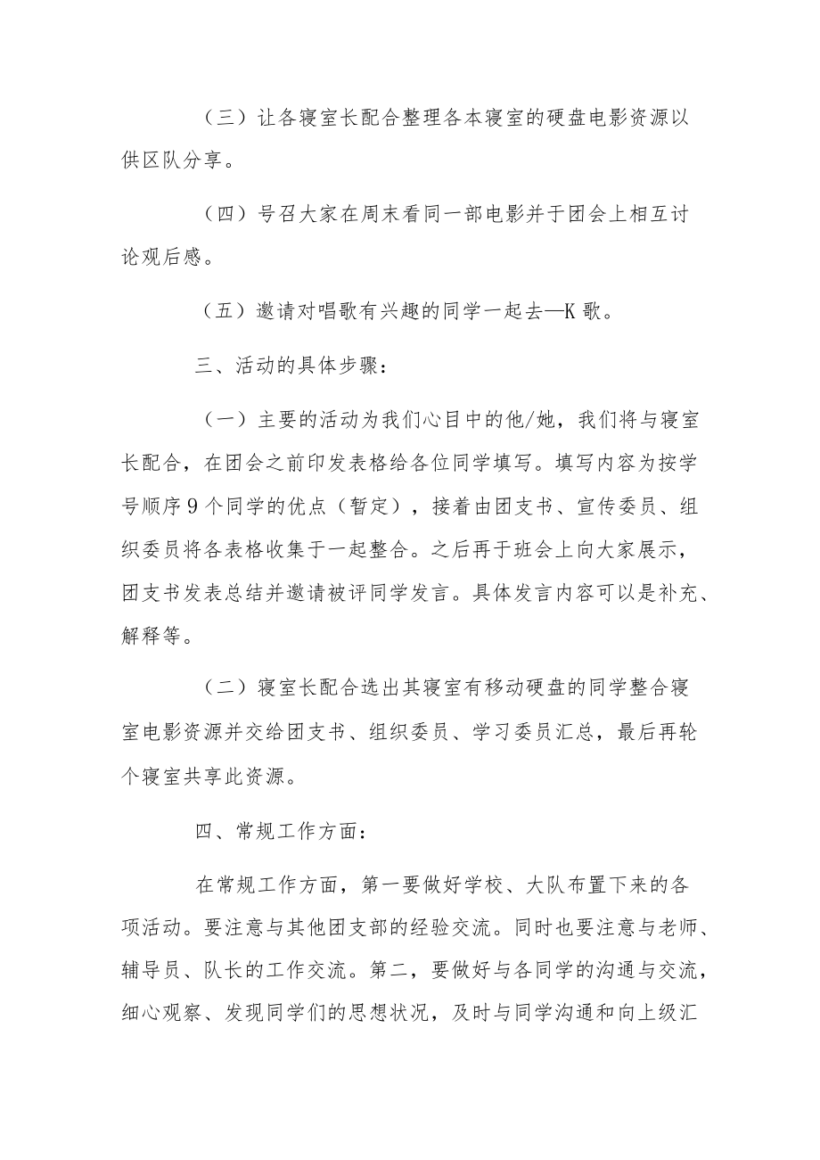 精选3篇学校团支部工作计划范文.docx_第2页