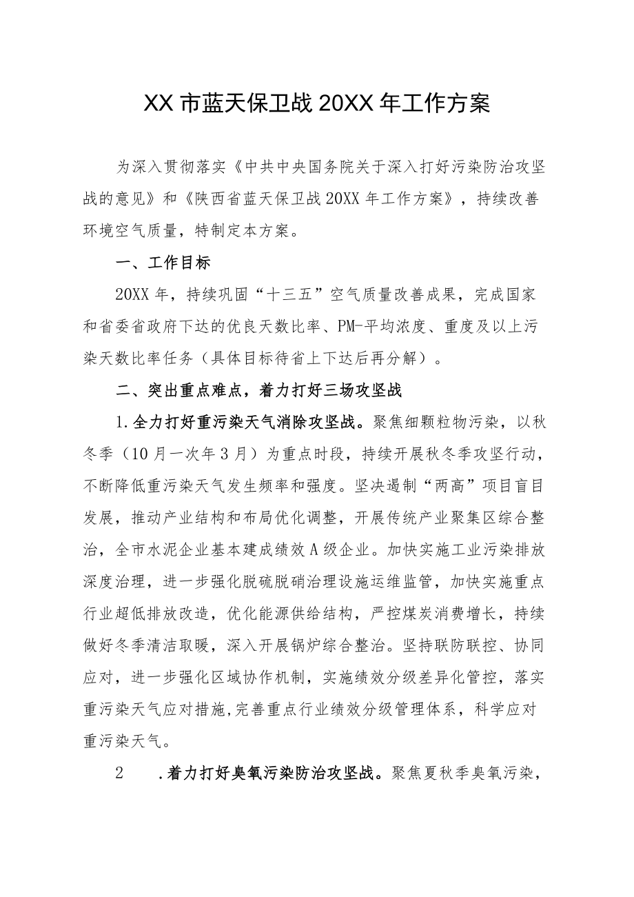 环境保卫战2022工作方案.docx_第1页