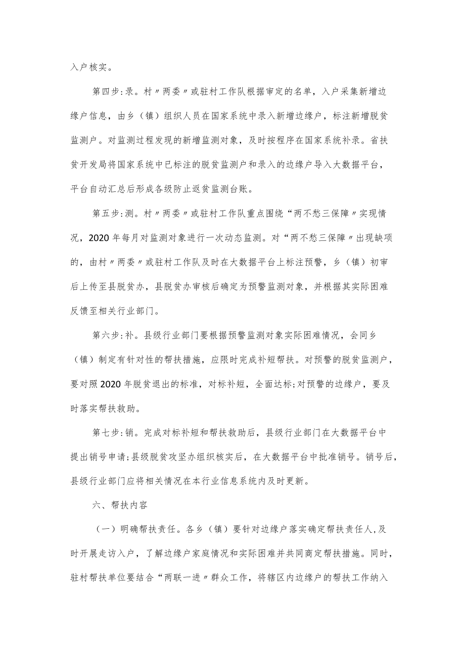 防止返贫监测和帮扶工作方案2篇.docx_第3页