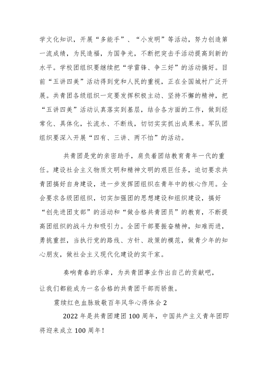 赓续红色血脉致敬百风华心得体会5篇合集.docx_第2页