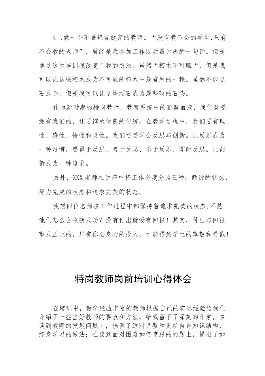 特岗教师2022岗前培训心得体会六篇.docx_第2页