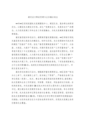 激发活力 释放党建与业务融合效应.docx