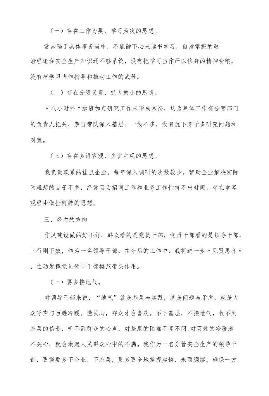 领导干部个人党性分析报告(仅供学习).docx_第2页