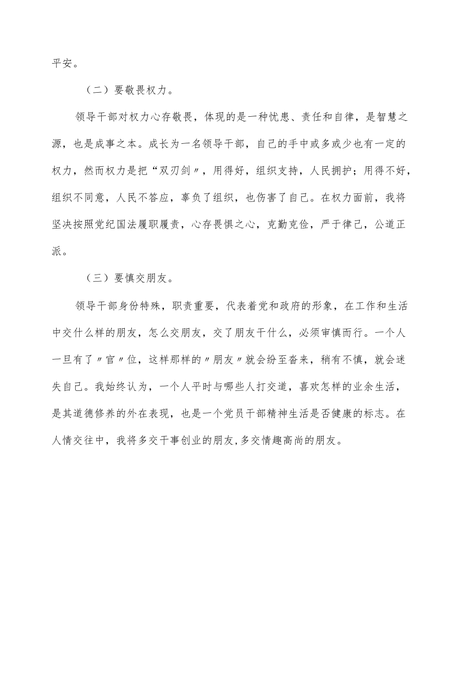 领导干部个人党性分析报告(仅供学习).docx_第3页