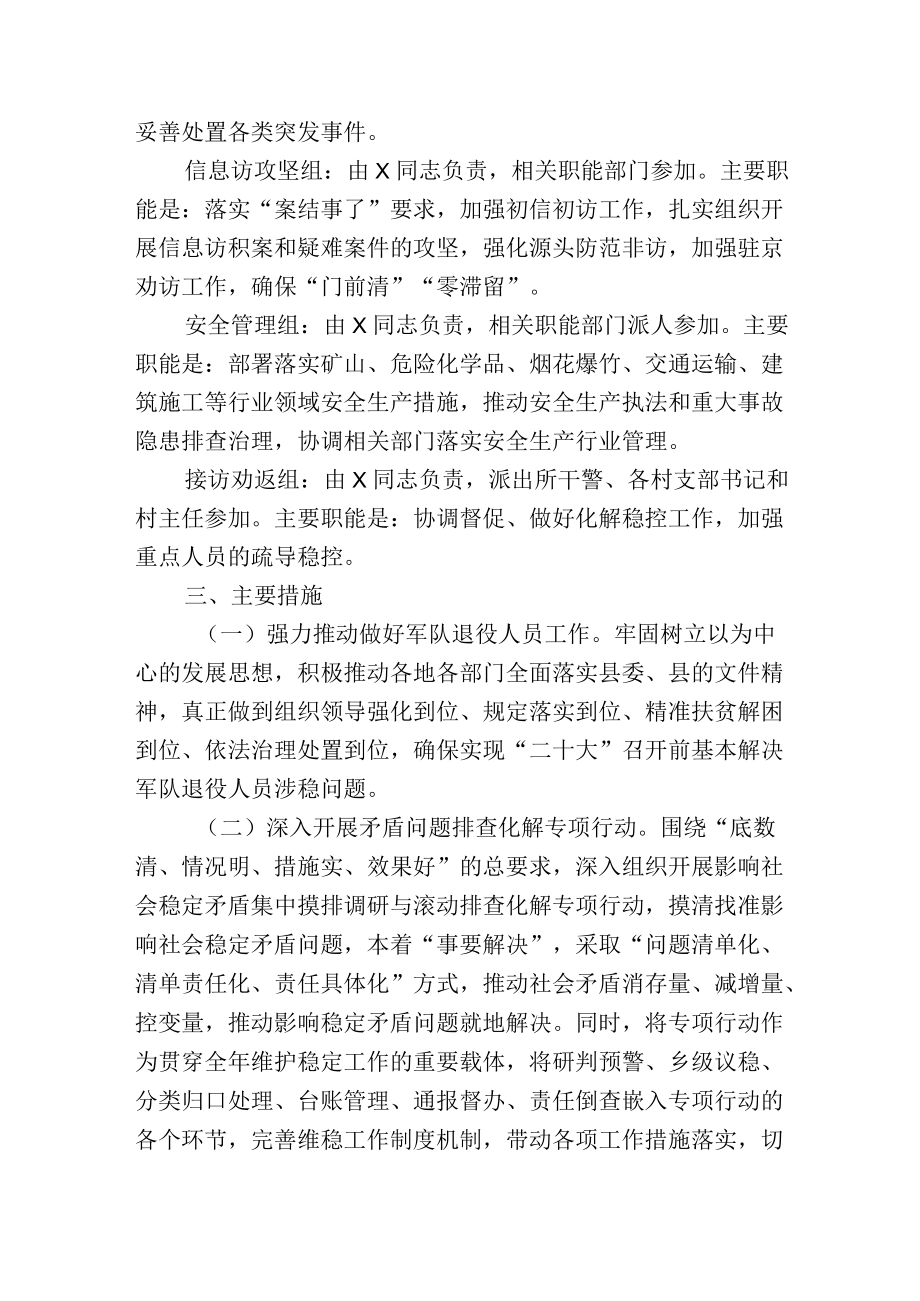 镇乡2022二十大专项维稳安保工作方案.docx_第2页