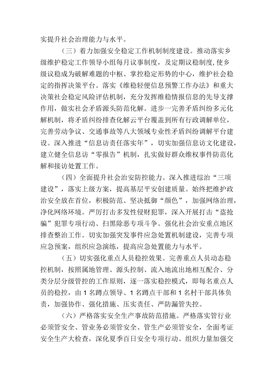 镇乡2022二十大专项维稳安保工作方案.docx_第3页