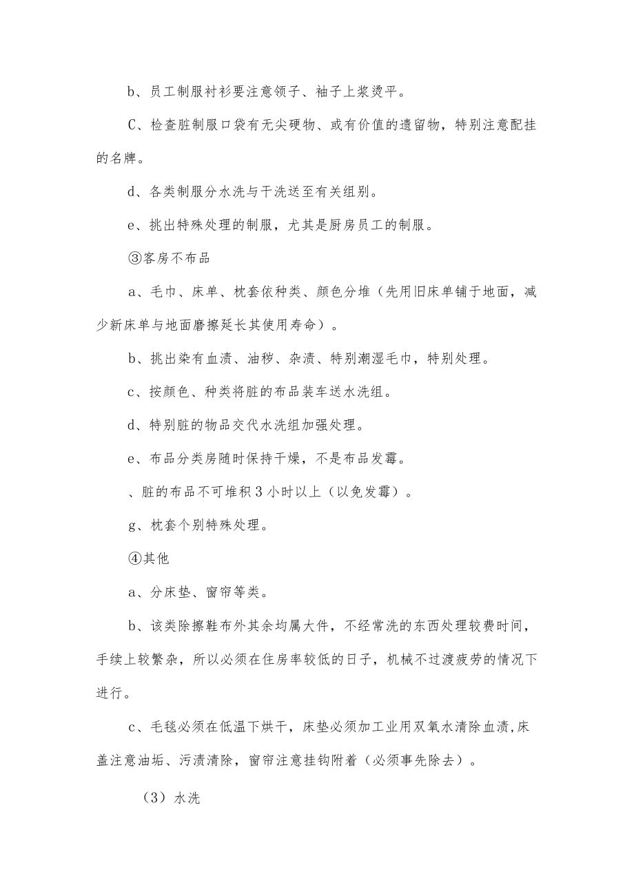 清洁洗涤公司洗衣和烫衣程序.docx_第2页