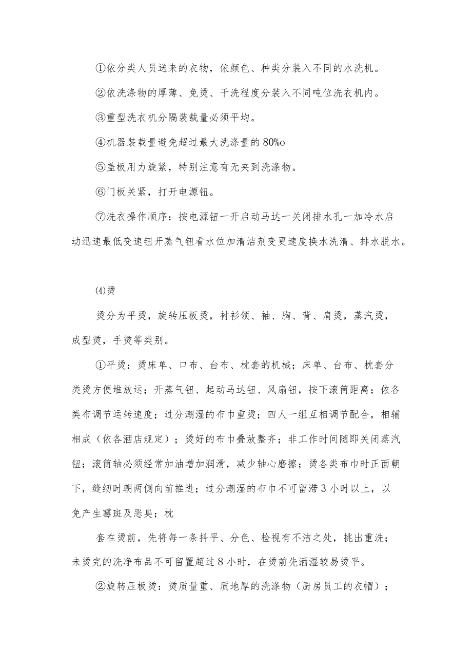 清洁洗涤公司洗衣和烫衣程序.docx_第3页