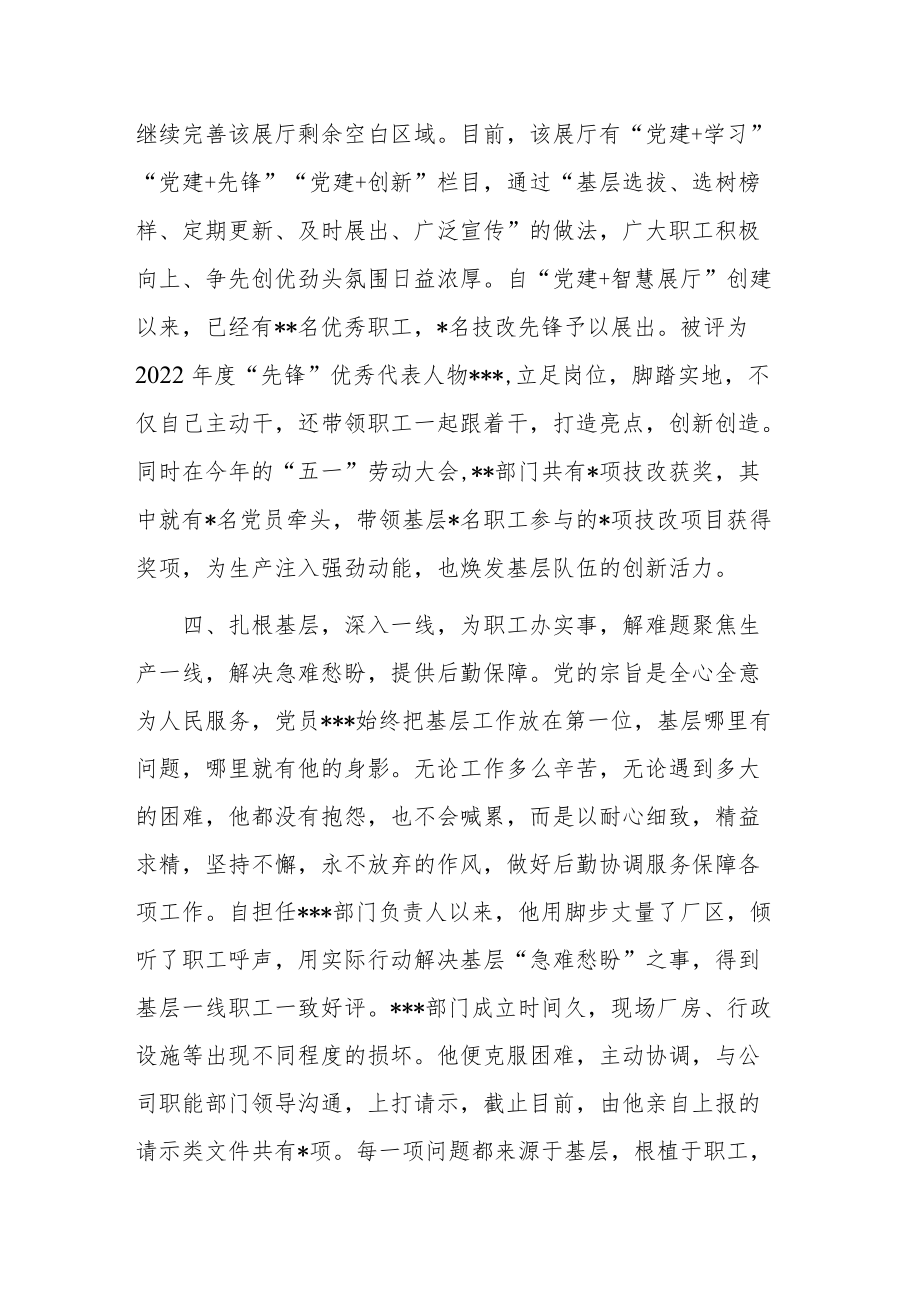 公司优秀党务工作者先进事迹材料.docx_第3页