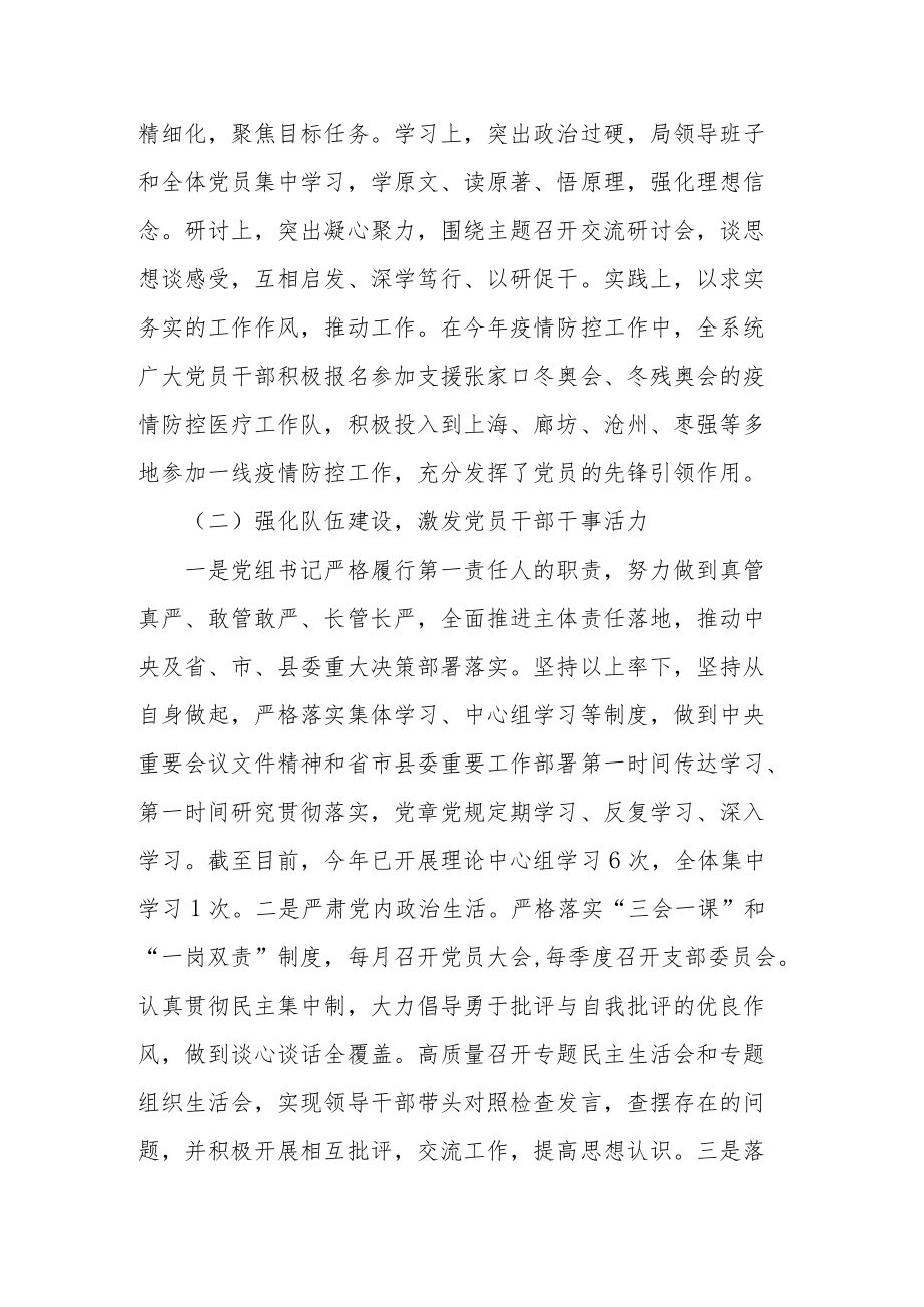 某局2022上半落实全面从严治党总结及下半工作计划.docx_第2页