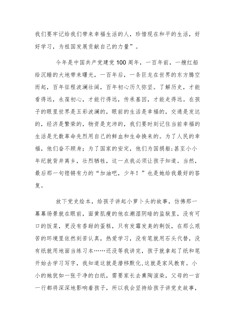 2022关于家庭家教家风建设的重要论述心得体会5篇.docx_第2页