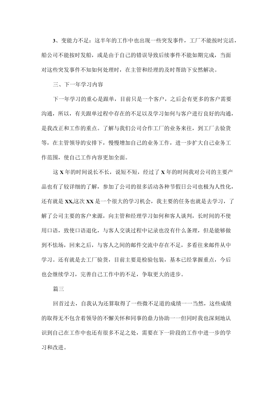 跟单员终工作总结范文五篇.docx_第3页