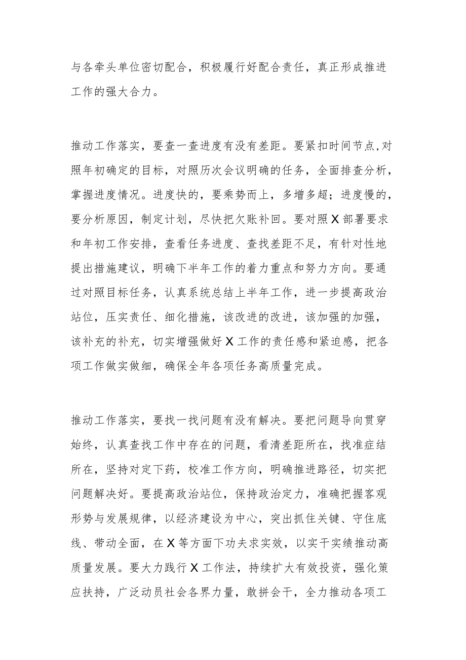 在重点工作调度会议上的讲话稿.docx_第2页