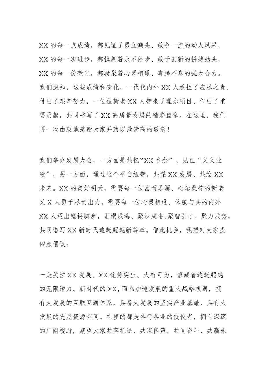 在全市发展大会上的致辞讲话.docx_第2页