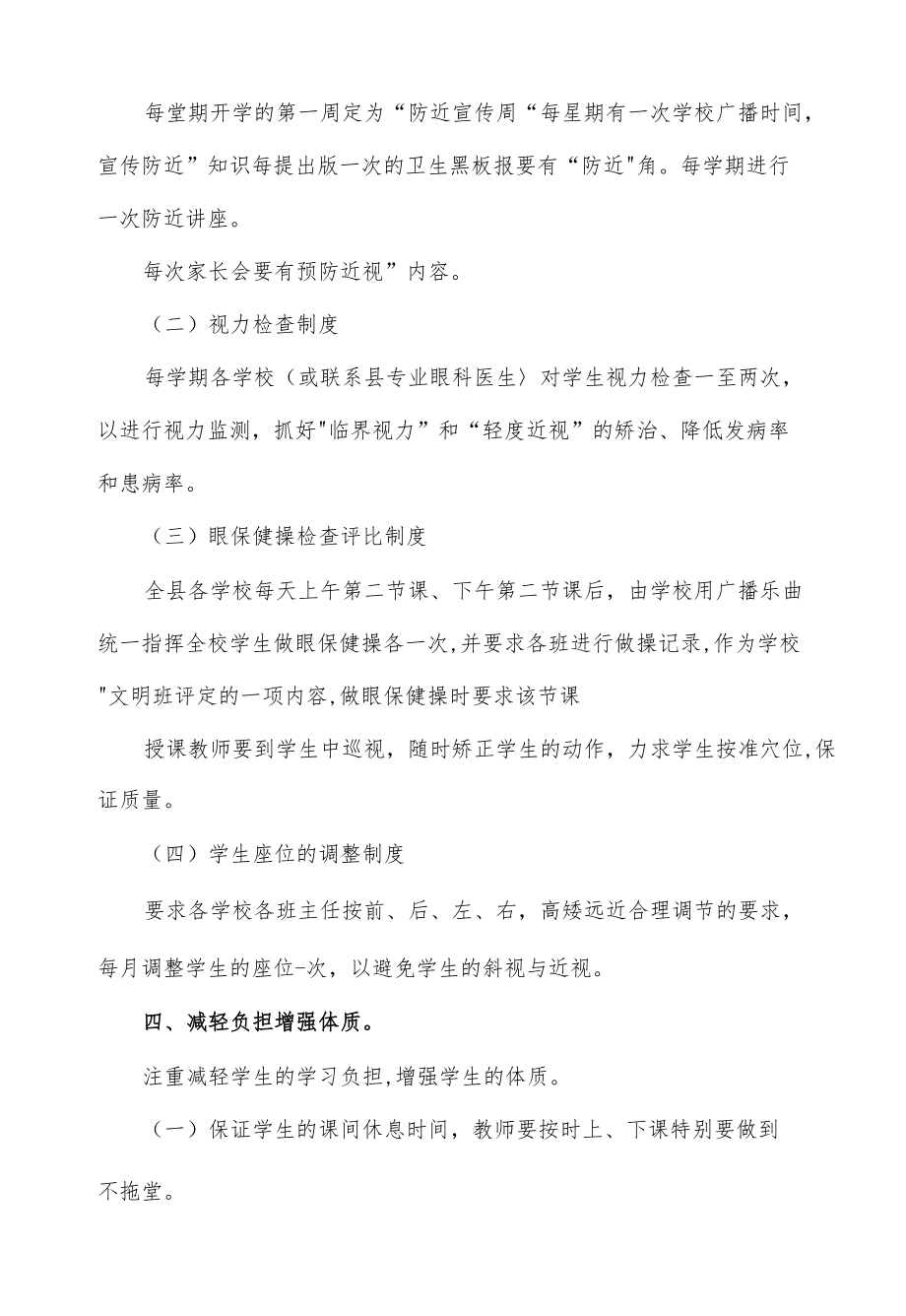 综合防控儿童青少近视工作总结（四页）.docx_第2页