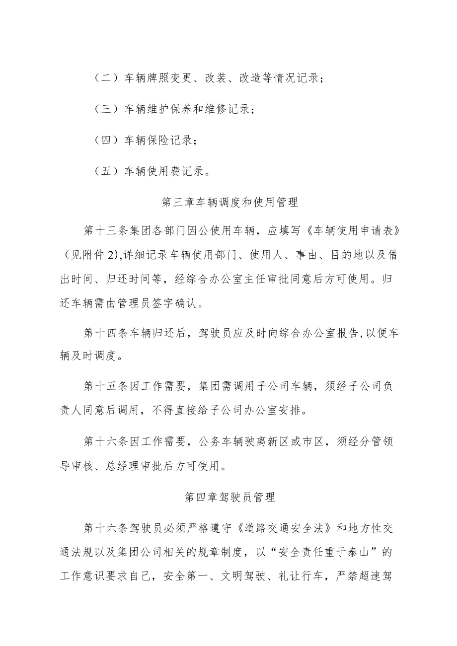 集团有限公司车辆管理制度.docx_第3页