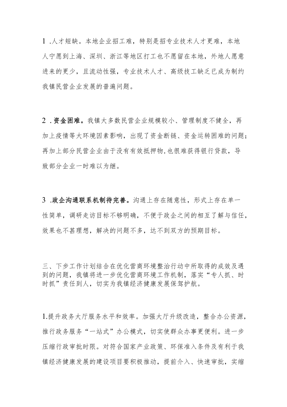 乡镇2022上半优化营商环境工作总结汇报.docx_第3页