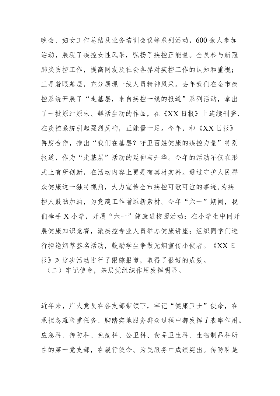 在市疾控中心庆祝建党101周“七一”表彰大会上的讲话.docx_第3页