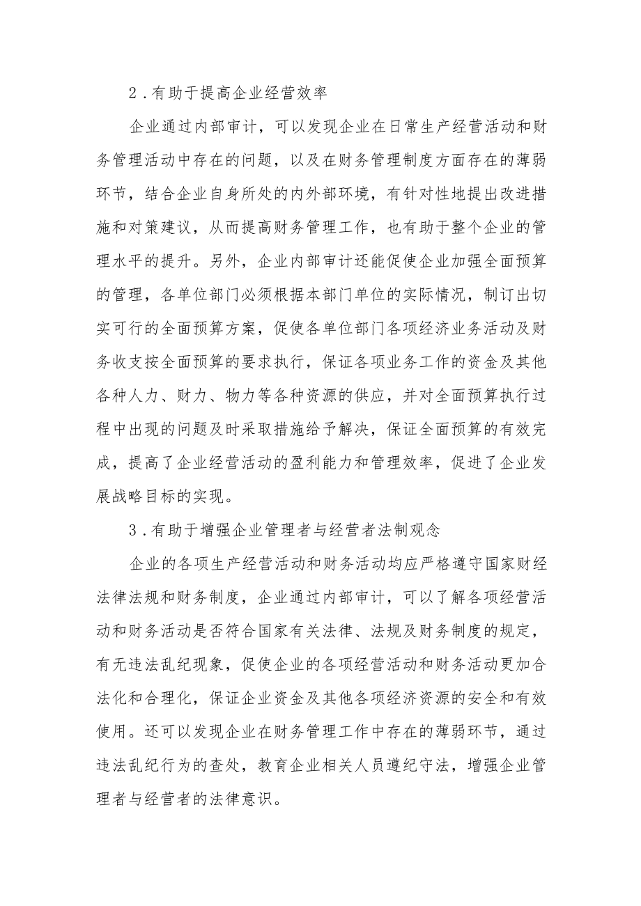 浅析现代企业内部审计体系建设.docx_第2页