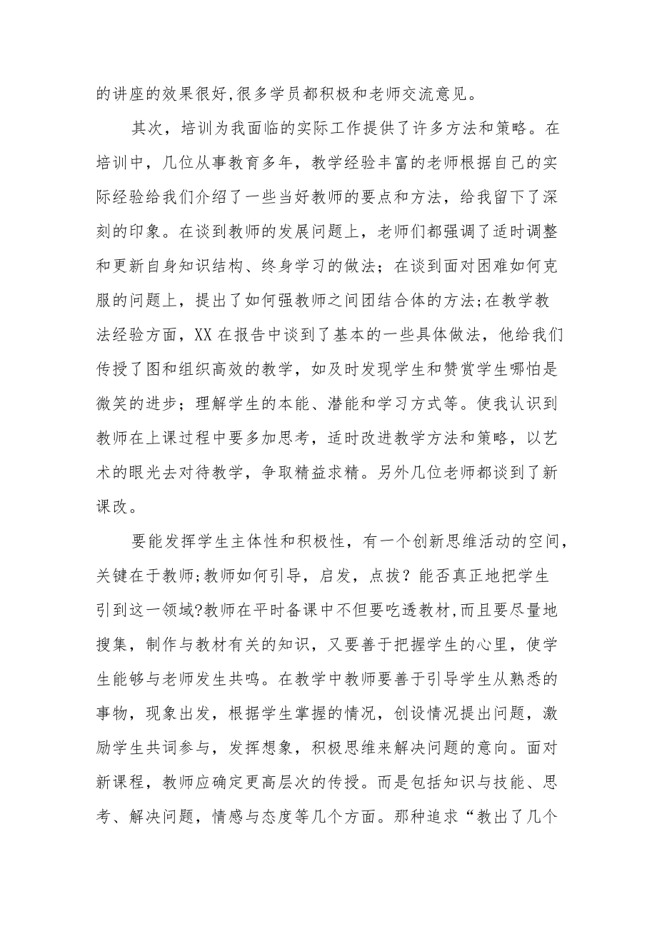 特岗教师岗前培训心得感受六篇.docx_第2页