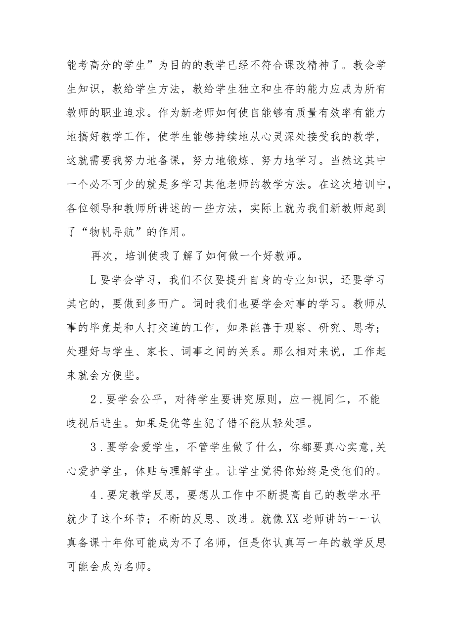 特岗教师岗前培训心得感受六篇.docx_第3页