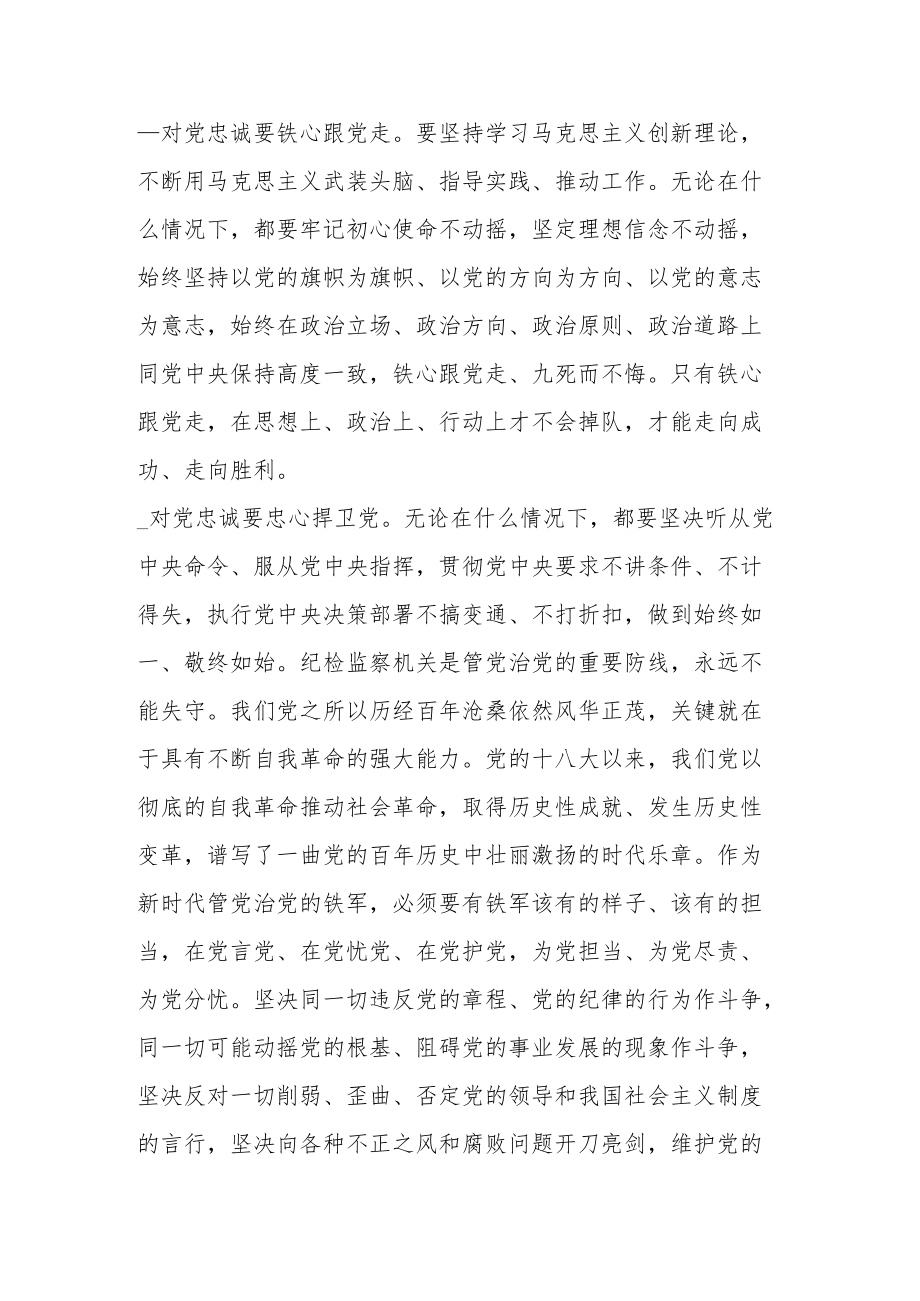 在纪检监察干部培训班结业仪式上的交流发言.docx_第2页