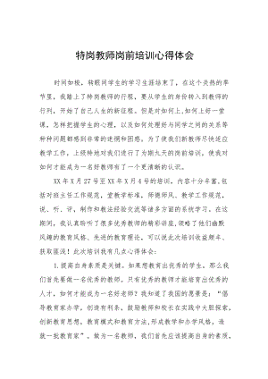 特岗教师2022岗前培训心得六篇例文.docx