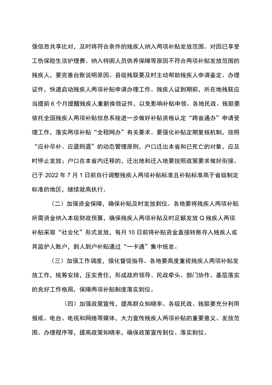 贵州省残疾人两项补贴标准调整工作方案（2022）.docx_第2页