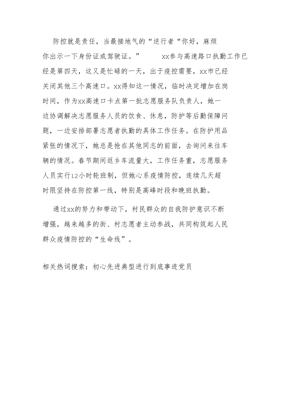 党员先进典型事迹：守初心担使命,将战“疫”进行到底.docx_第2页