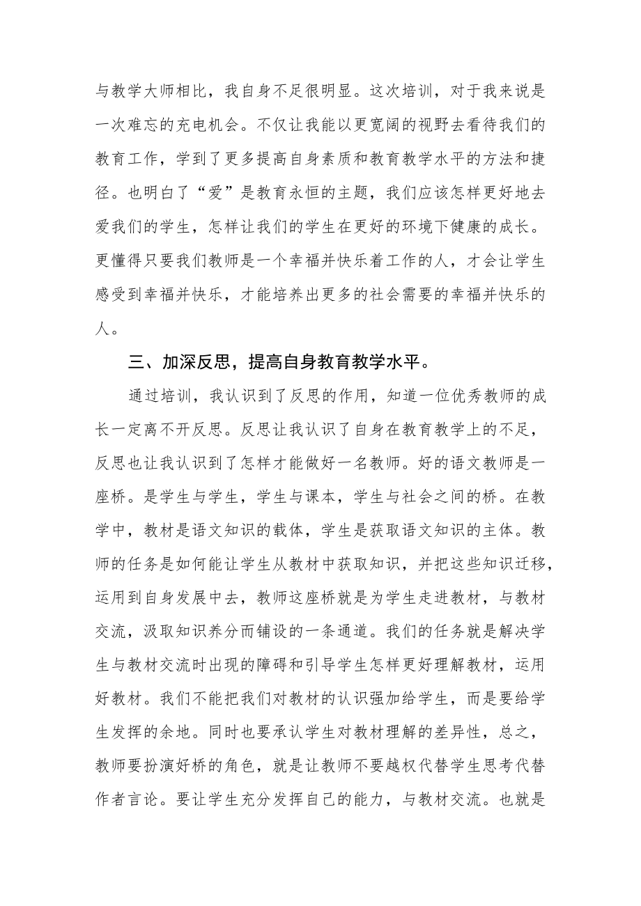 特岗教师岗前培训心得体会六篇.docx_第3页