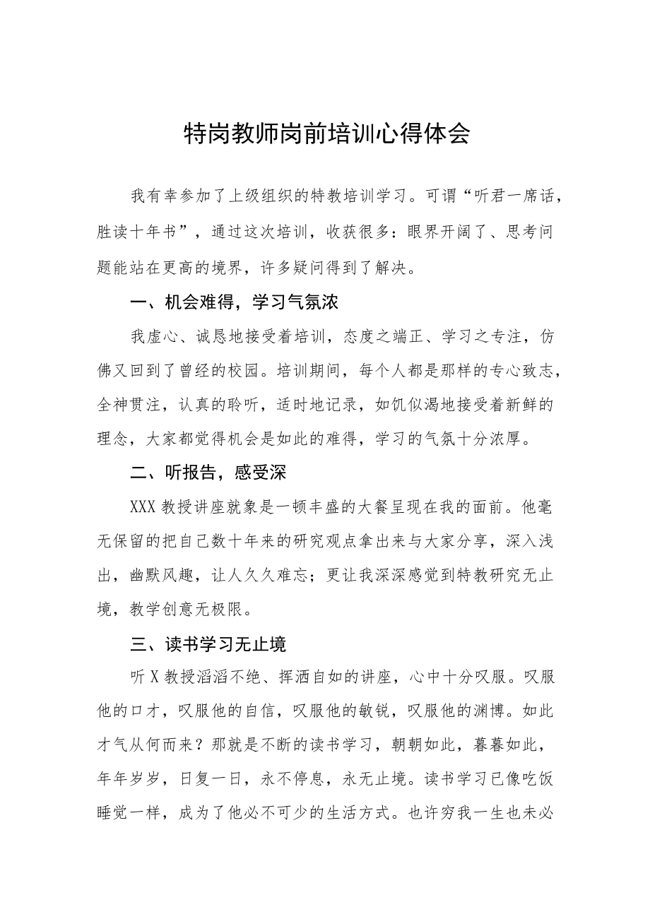 特岗教师岗前培训心得体会交流发言六篇例文.docx_第1页