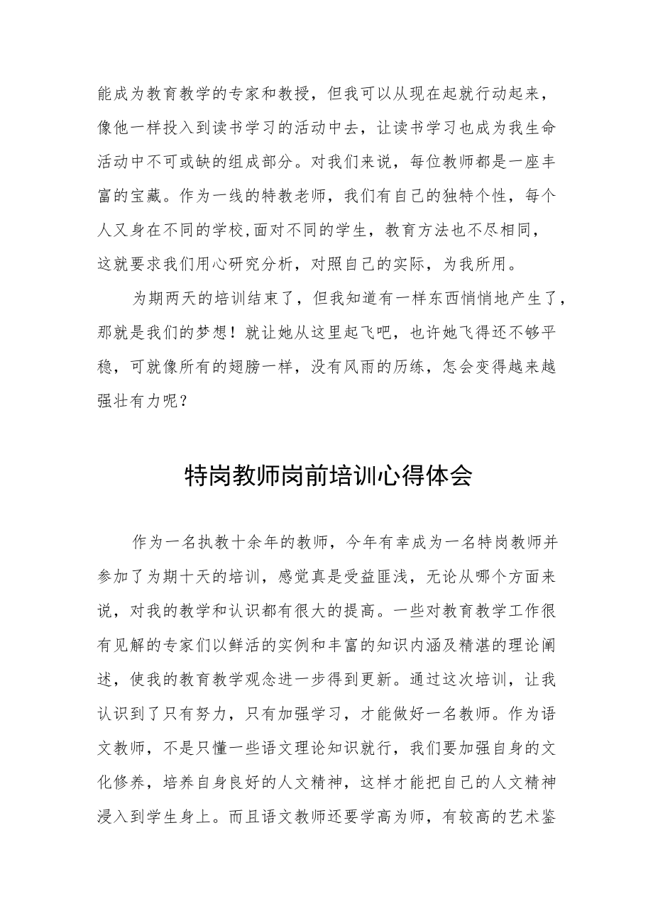 特岗教师岗前培训心得体会交流发言六篇例文.docx_第2页