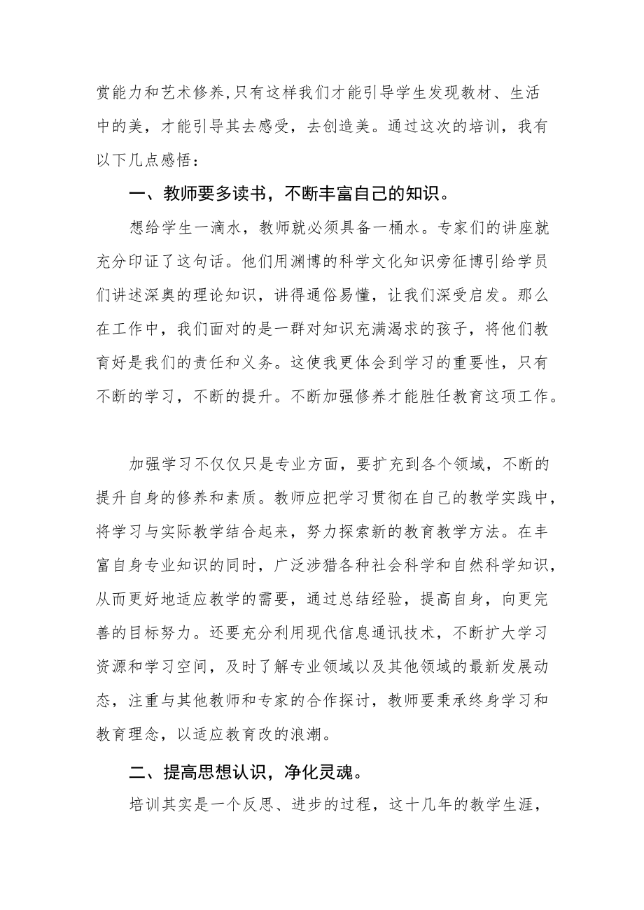 特岗教师岗前培训心得体会交流发言六篇例文.docx_第3页