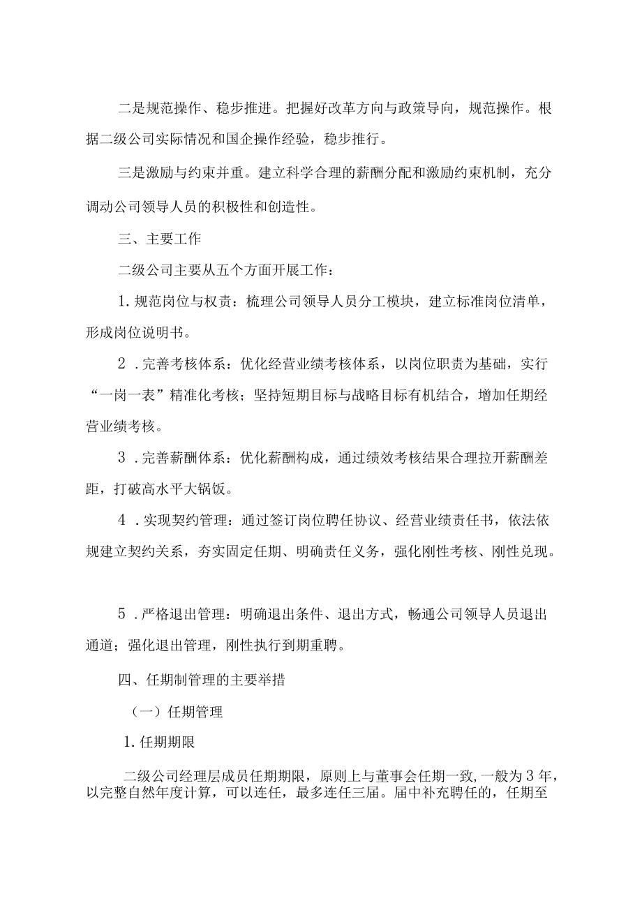 集团二级公司领导人员任期制和契约化管理工作方案.docx_第2页