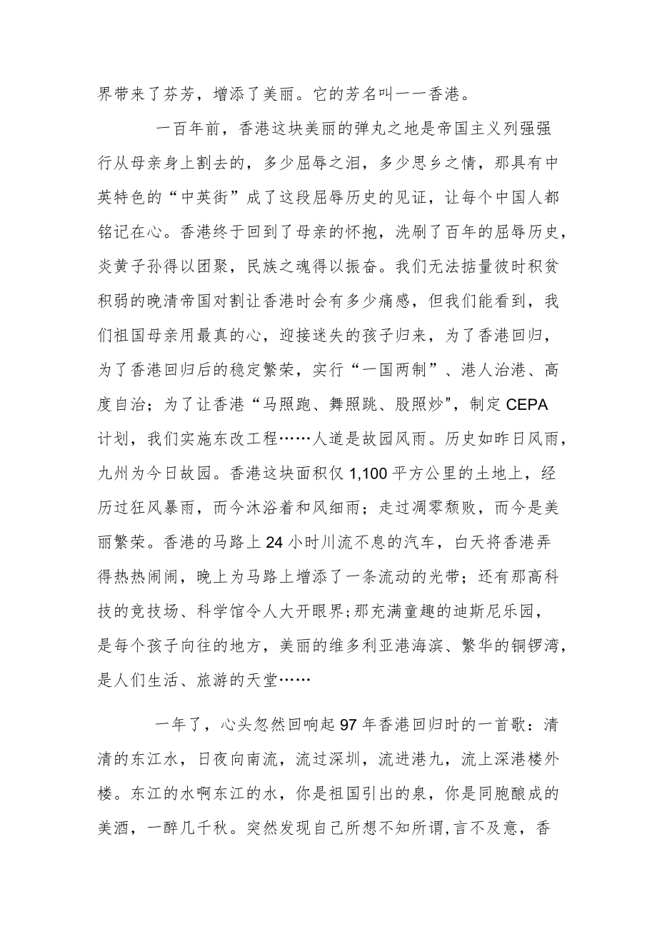 2022迎接香港回归25周征文5篇模板.docx_第3页