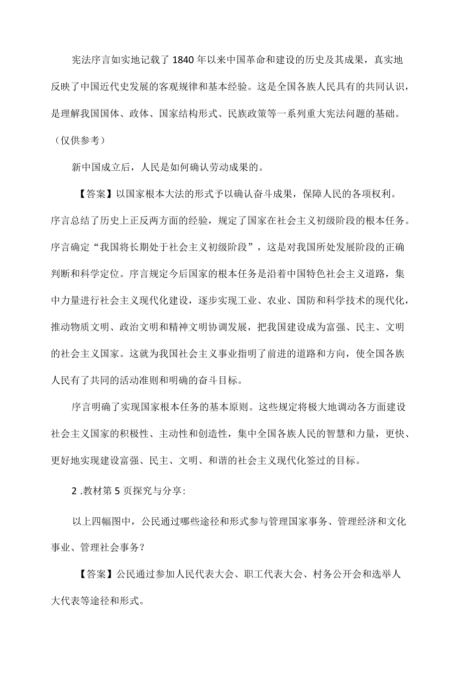 部编道德与法治八下1.docx_第2页