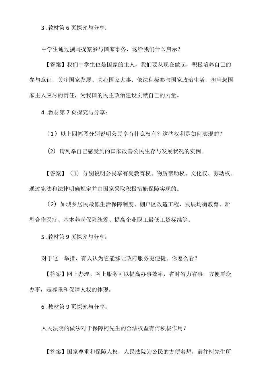 部编道德与法治八下1.docx_第3页