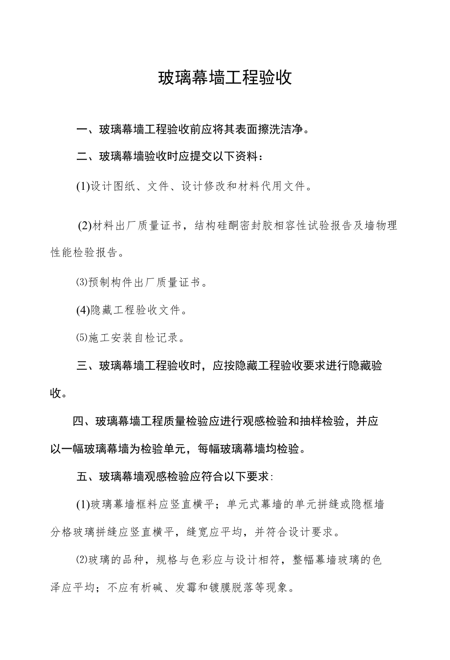 玻璃幕墙工程验收.docx_第1页