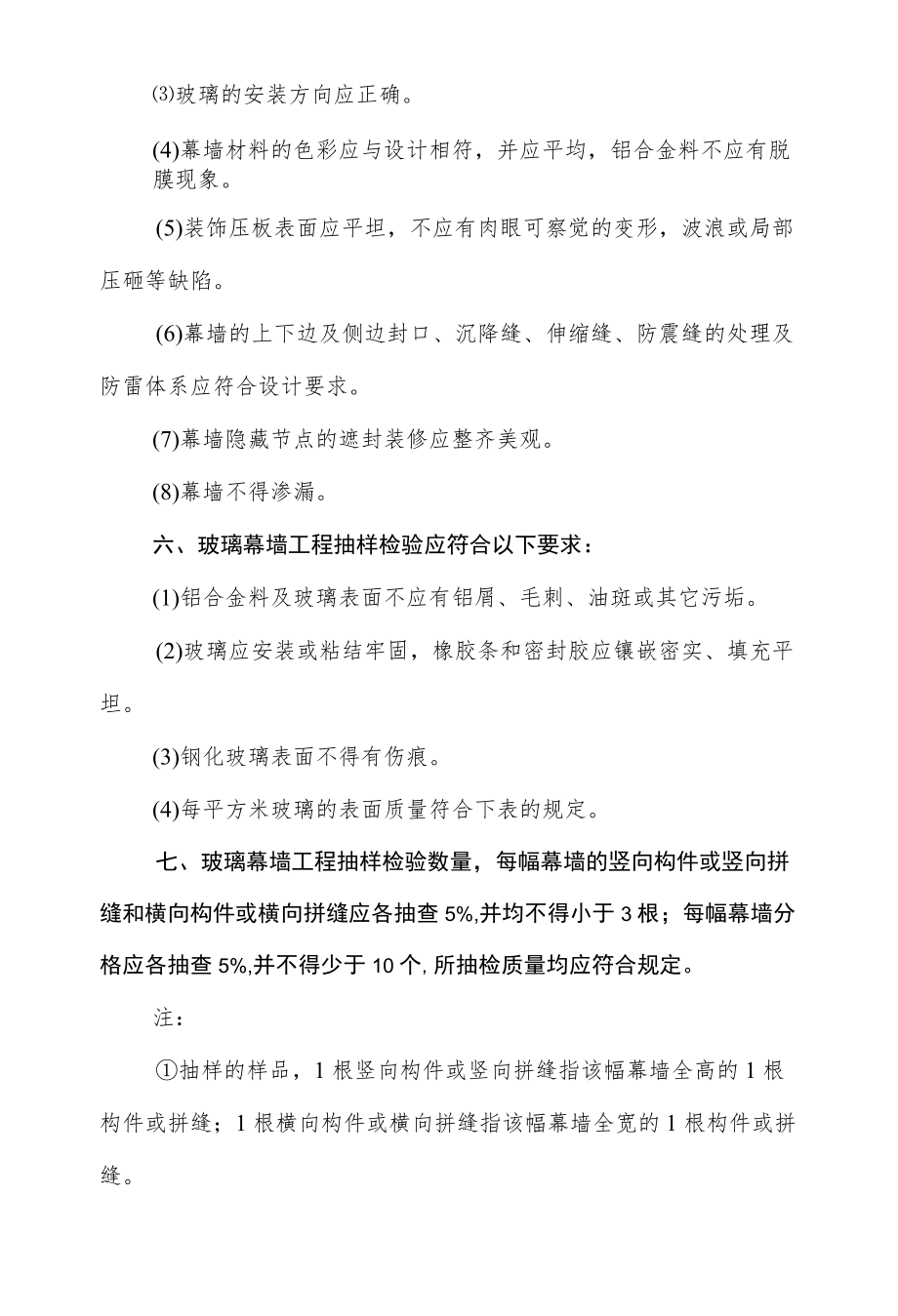 玻璃幕墙工程验收.docx_第2页